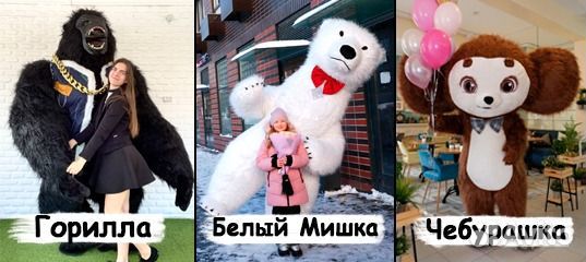 Ростовые куклы/поздравление/Истра