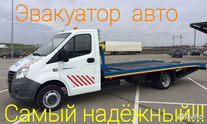 Услуги эвакуатора 24 7