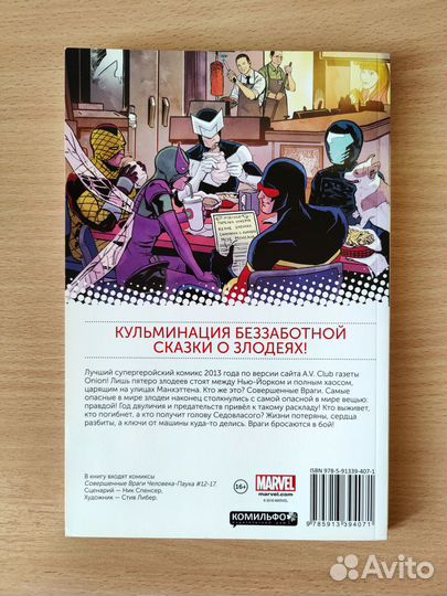 Комикс Marvel Совершенные враги человека Паука №15