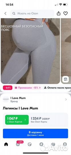 Леггинсы для беременных i love mum