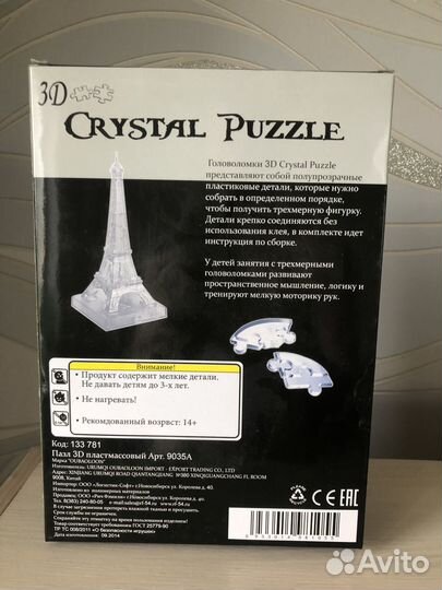 Пазлы 3D головоломка crystal puzzle Эйфелева башня