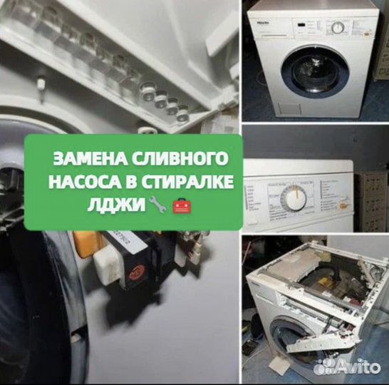 Ремонт стиральных машин и холодильников