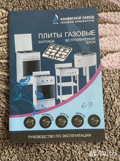 Плита газовая