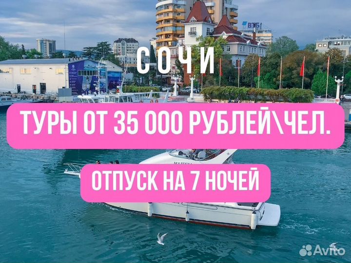 Сочи из Москвы горящие туры турагентство Подольск