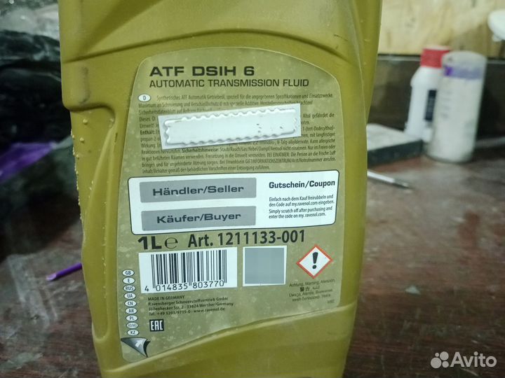 Масло atf dsih6