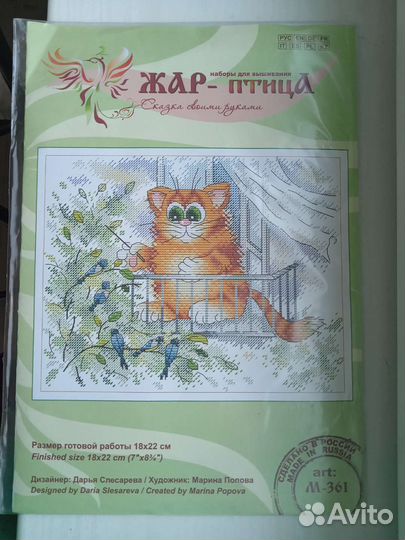 Набор для вышивания