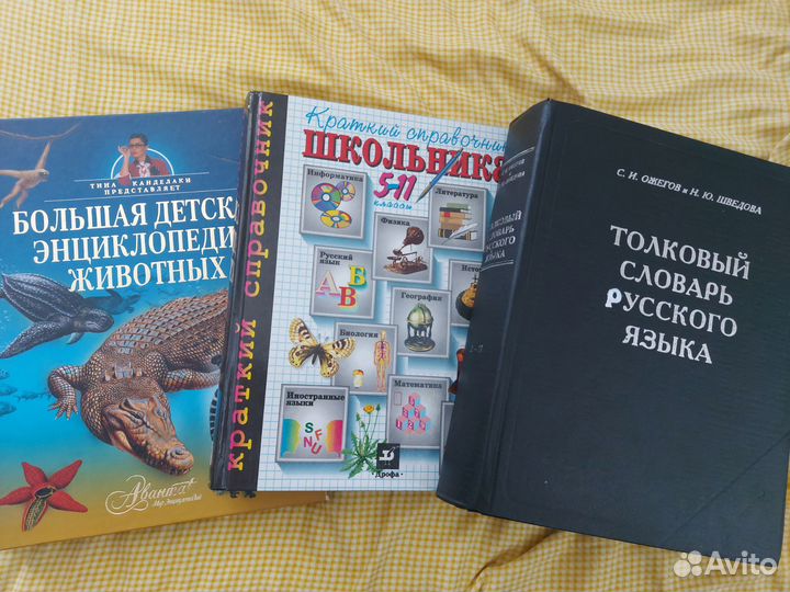 Энциклопедии, книги