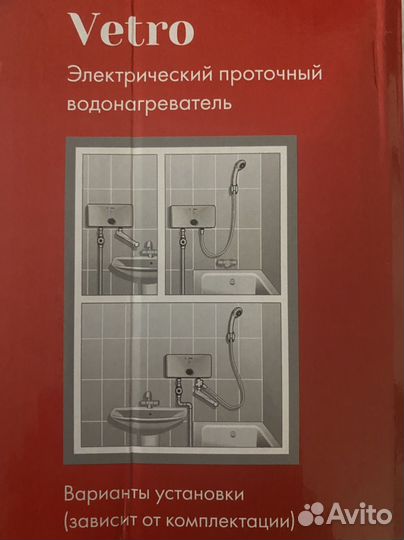 Водонагреватель проточный электрический