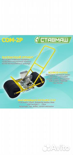 Сеялка ручная Мелко семянная 2х рядная