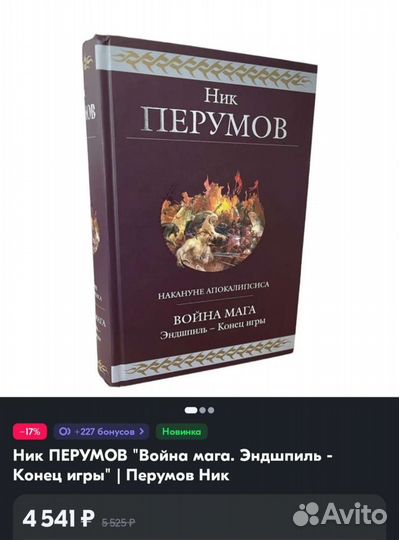 Ник Перумов Война маг. Том 3 и 4