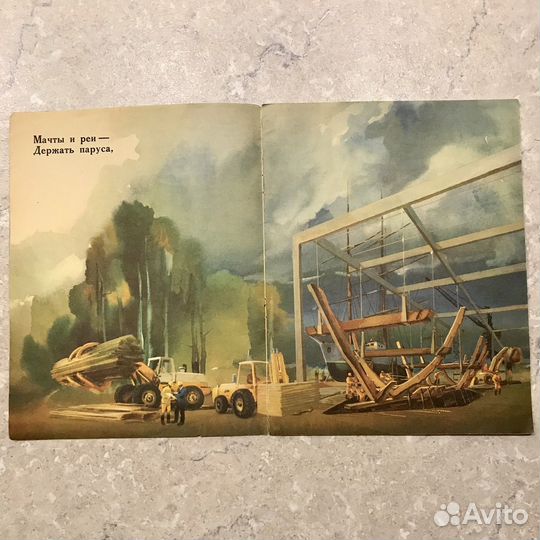 Паздник леса, Самуил Маршак, 1987 год