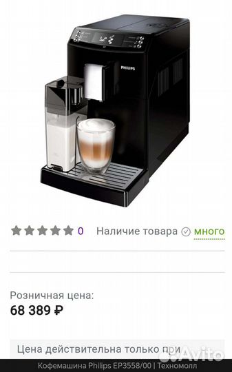 Кофемашина