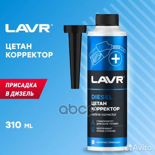 Lavr Diesel cetane corrector Цетан корректор пр