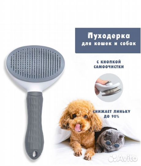 Расческа для кошек и собак
