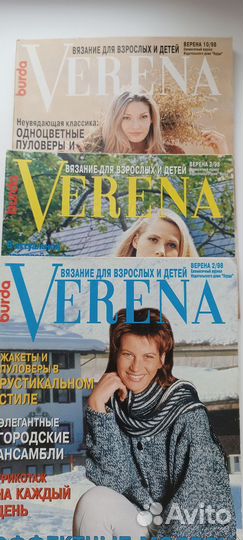 Журнал Верена Verena 1996-1998гг