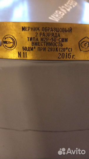 Мерник образцовый мр2 50сшм
