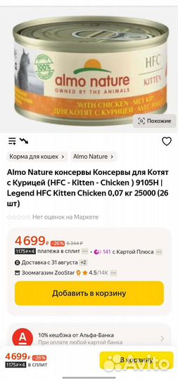 24 банки: Консервы Холистик Almo Nature для котят