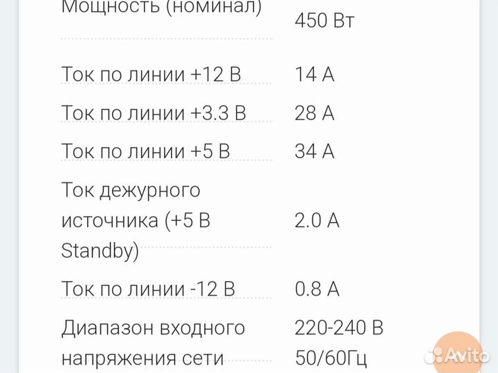 Блок питания для пк 450w