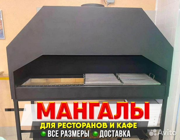 Мангал для ресторана и кафе купить в Екатеринбурге | Готовый бизнес и ...