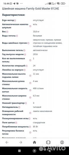 Швейная машина family