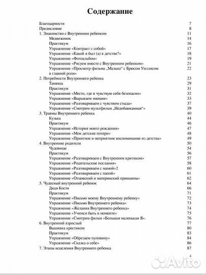 Исцеление внутреннего ребенка Погудина