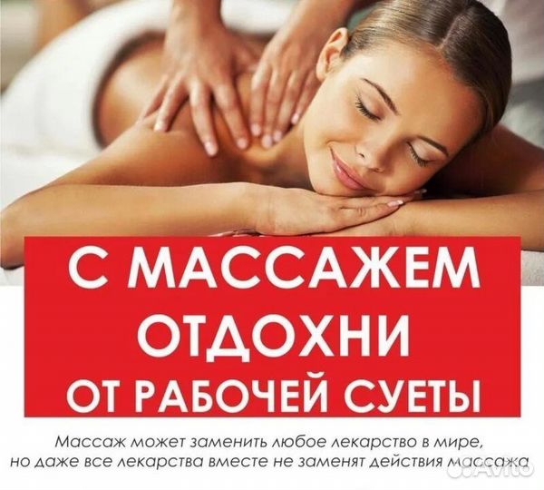 Массаж