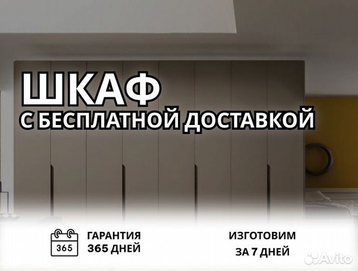 Распашной шкаф
