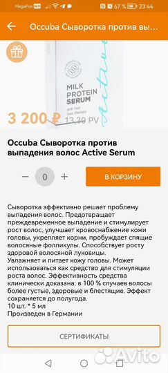 Сыворотка для роста волос