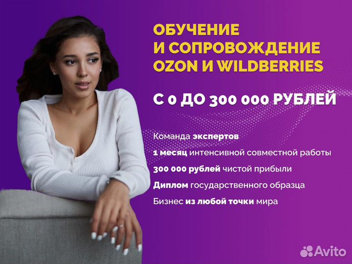 Готовый бизнес / Ozon и Wildberries