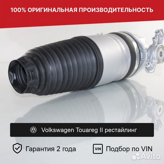 Пневмобаллон для Volkswagen Touareg II рест Задний