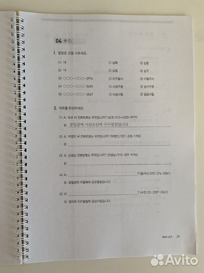 Ewha 2-1, 2-2. Корейский язык