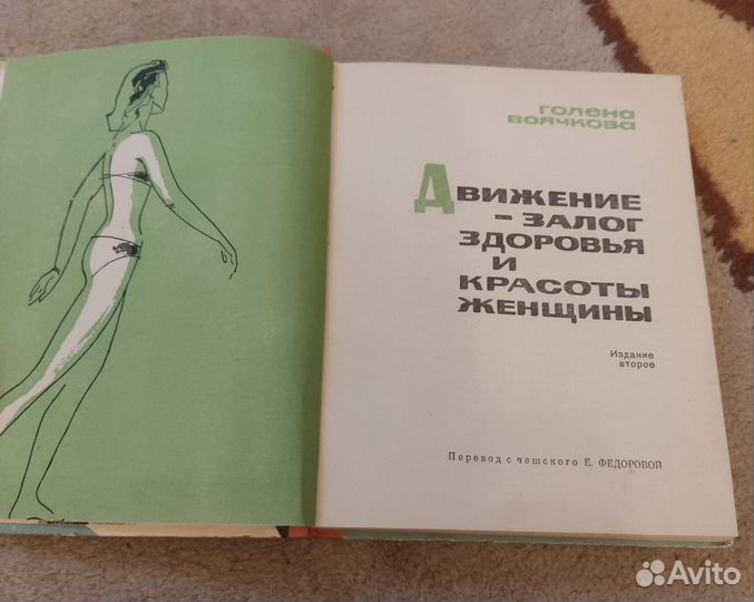 Ретро книга 