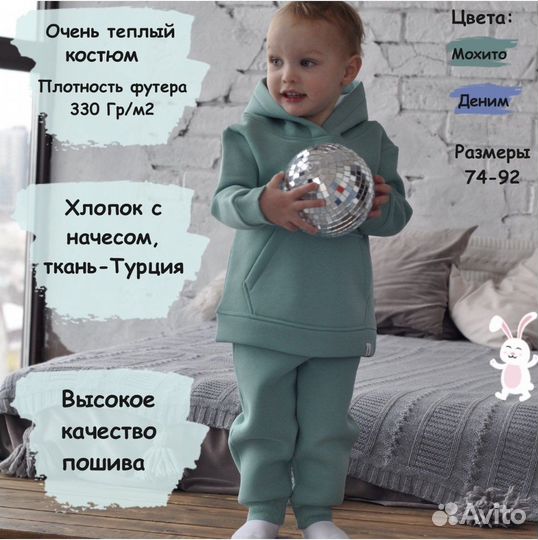 Костюм детский с начесом 74 80 86 92