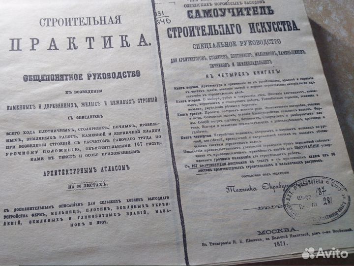 Самоучитель строительного искусства