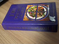 Книга рецептов салата
