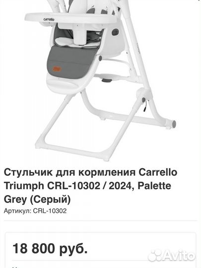 Стул для кормления
