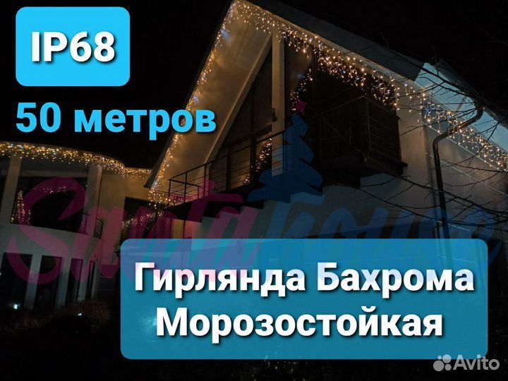 Гирлянда уличная бахрома для фасада купить