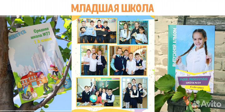 Выпускные альбомы