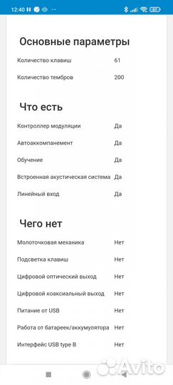 Синтезатор