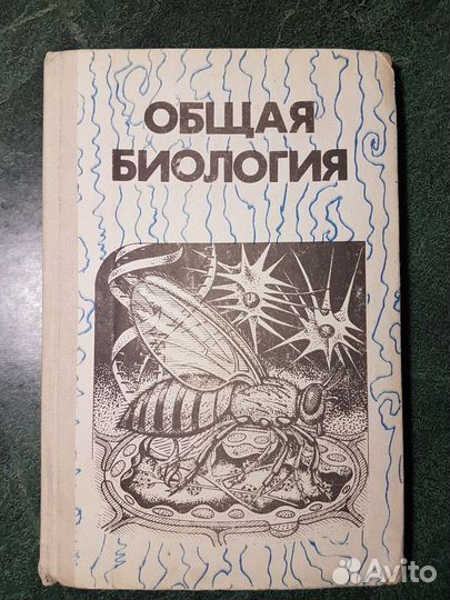 Общая биология 10-11 класс