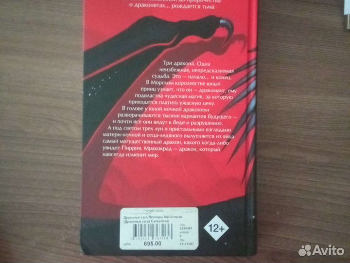 Книги драконья сага