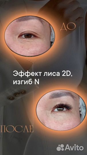 Наращивание ресниц на дому