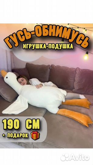 Гусь-обнимусь