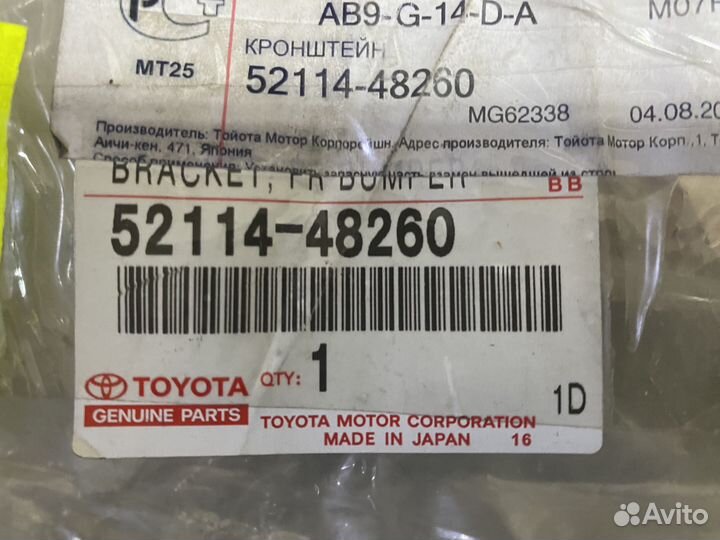 Toyota 5211448260 панель крепления номерного знака