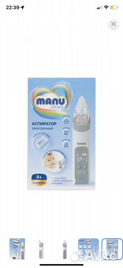 Аспиратор назальный электронный