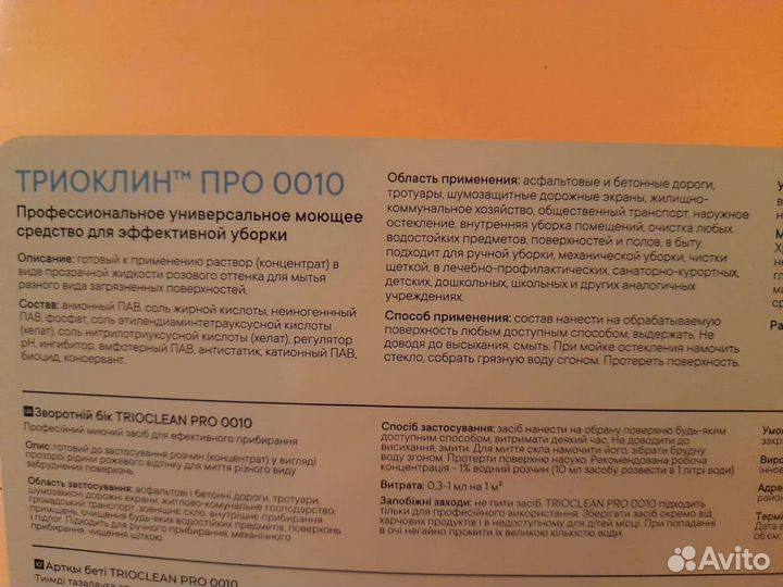Продам моющие средства