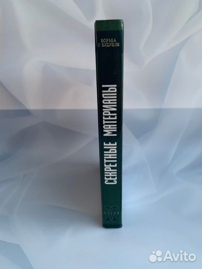 Книга Секретные материалы. Боьба с будущим