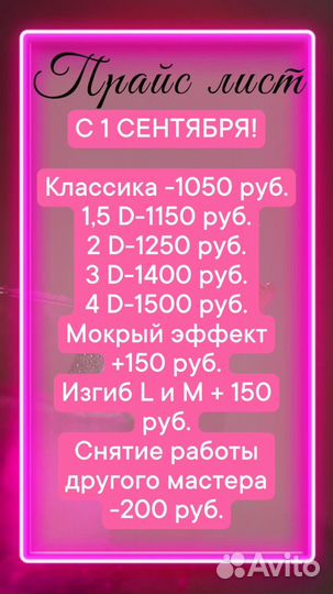 Наращивание ресниц