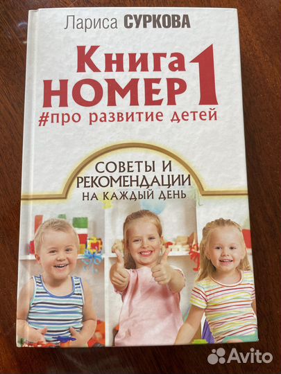 Книга Л. Сурковой, детская психология