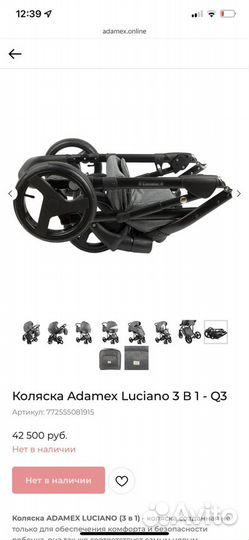 Коляска Адамекс 3 в1